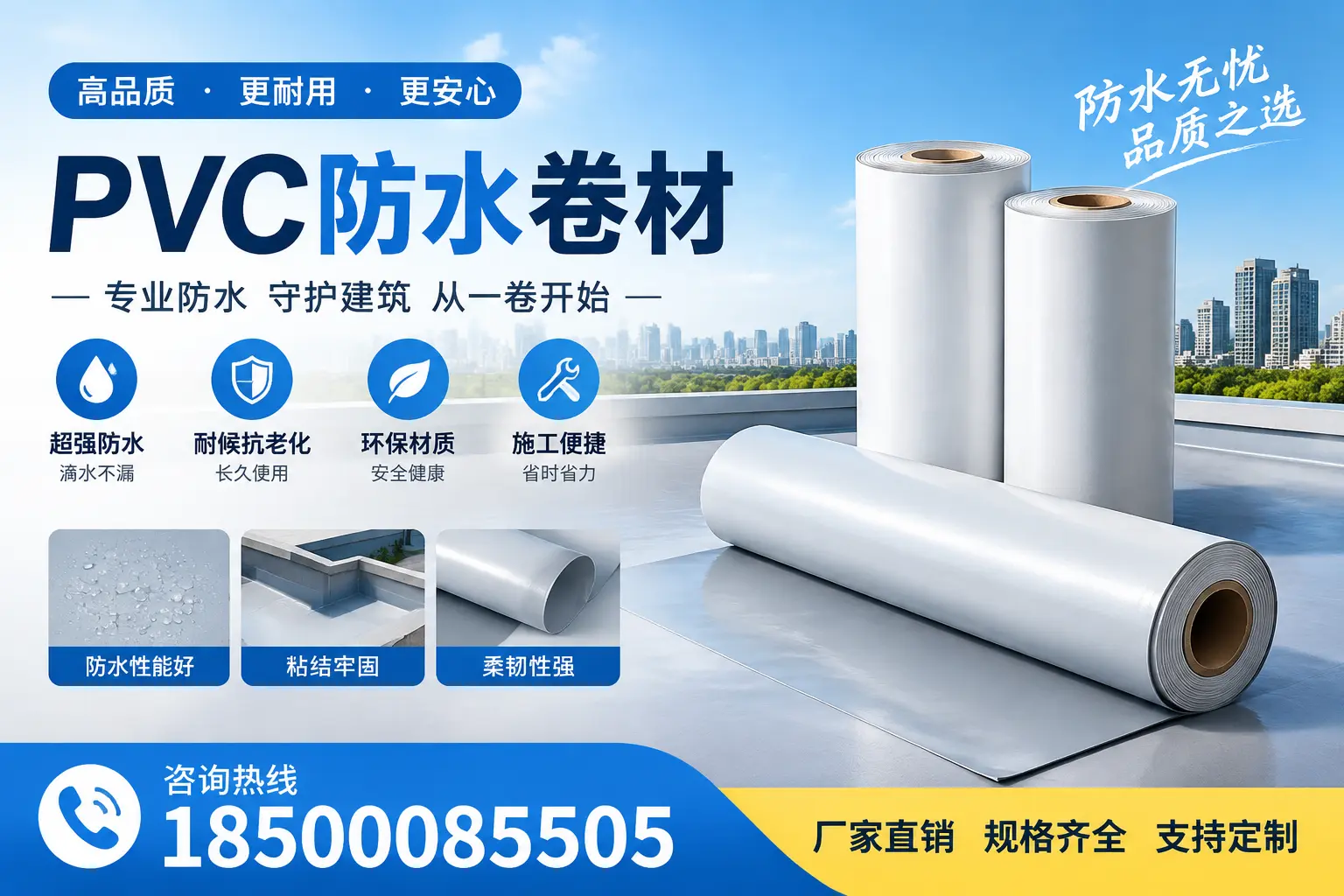 选择pvc防水卷材时，崇左用户的常见疑问